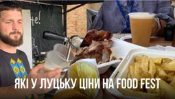 Скільки  у Луцьку коштує погуляти на «Food Fest» (фото)