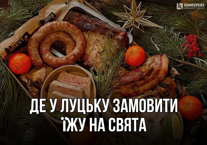 Де у Луцьку замовити їжу на Різдво (ціни, заклади)