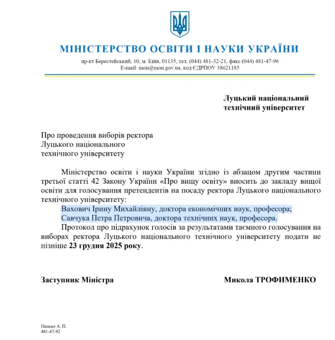 Хто хоче сісти в крісло ректора ЛНТУ (фото)