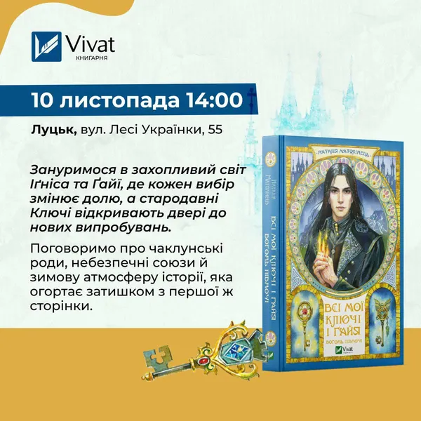 Знижки, івенти та подарунки: відомо, коли відкриють книгарню Vivat у Луцьку