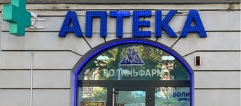 Окремих препаратів уже не вистачає: що відбувається з ліками на Волині