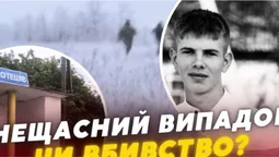 ❗️😱 Загадкова смерть хлопця із села Хотешів: односельчанка шокувала деталями (відео)