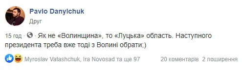 Місто Волинь, Луцька область: як соцмережі кепкують із помилки Офісу Президента (фото)