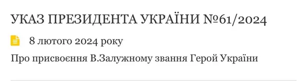Залужному та Буданову присвоїли звання Героя України