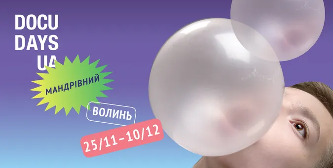 Яким буде XVII Мандрівний Docudays UA на Волині
