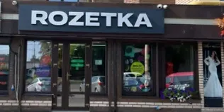 У Луцьку відкрили новий магазин Rozetka: де його знайти (фото)