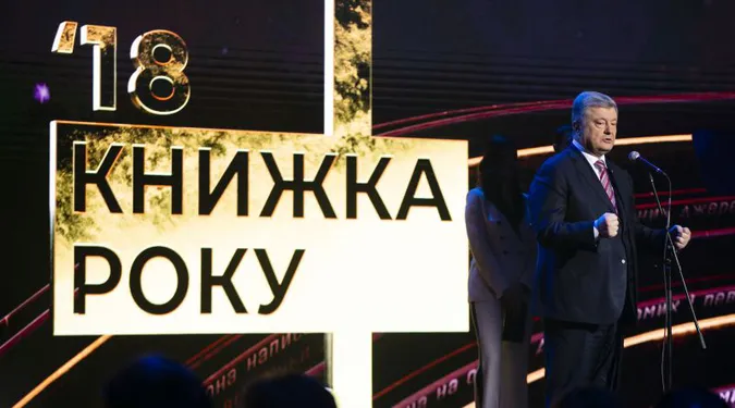 Назвали переможців всеукраїнського рейтингу «Книга року-2018»