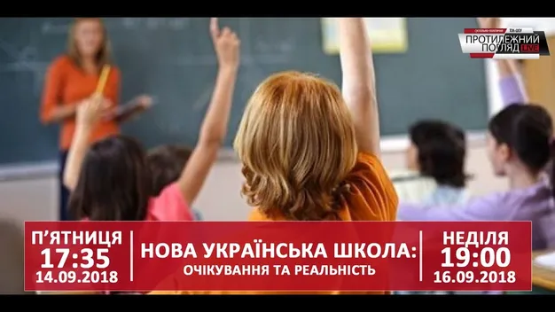 Нова українська школа в Луцьку: чи готові вчителі до змін (відео)