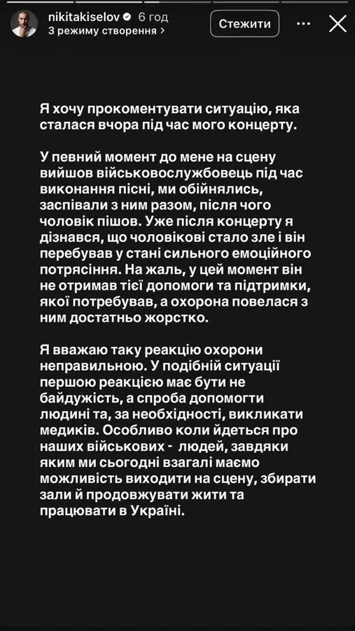 На концерті Нікіти Кісельова охоронець кинув на підлогу ветерана із нападом ПТСР (фото)