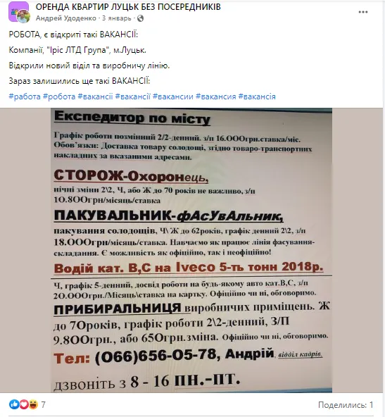 Шахраї-роботодавці у Луцьку: як не потрапити на гачок
