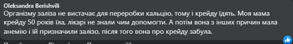 🤯 У популярній луцькій фейсбук-спільноті продають смачну крейду для вагітних (фото)