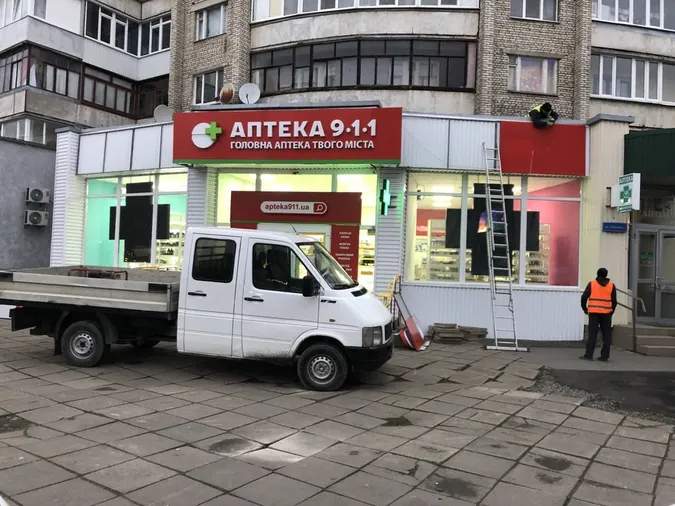 У Луцьку барвисту аптеку змусили причепуритися у нейтральні кольори