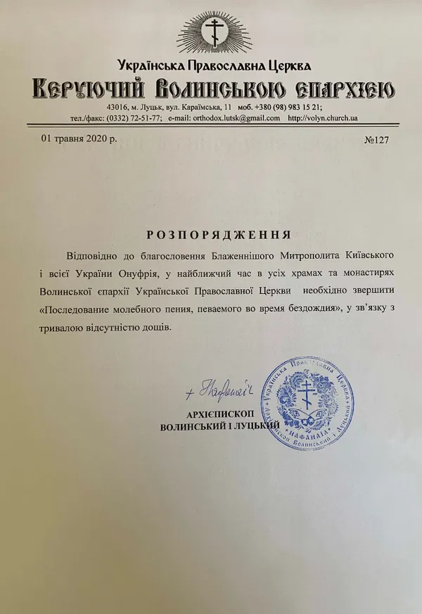 На Волині молитимуться, аби був дощ (ДОКУМЕНТ)