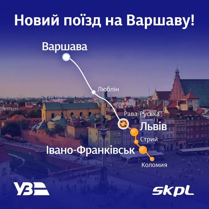 Укрзалізниця вперше за 18 років запускає потяг сполученням Львів – Варшава