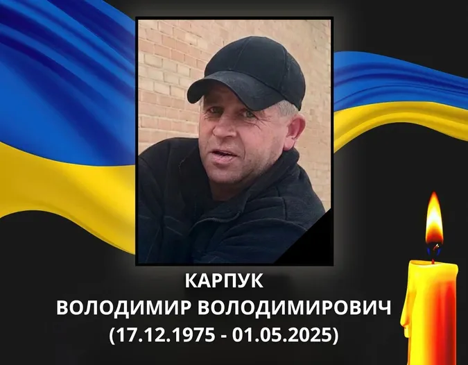 Зупинилося серце військового з Волині Володимира Карпука
