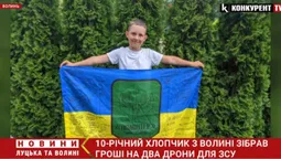 10-річний Михайлик з Волині купив військовим два дрони, а тепер збирає на тепловізор (відео)