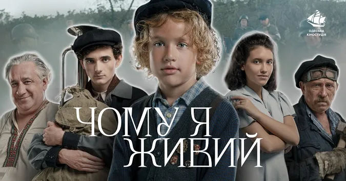 Продюсер фільму – у минулому луцький адвокат: на Netflix з'явилася кінострічка «Чому я живий» (відео)