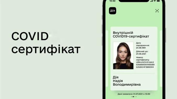 Чи є термін дії в українського сертифіката про вакцинацію від COVID-19