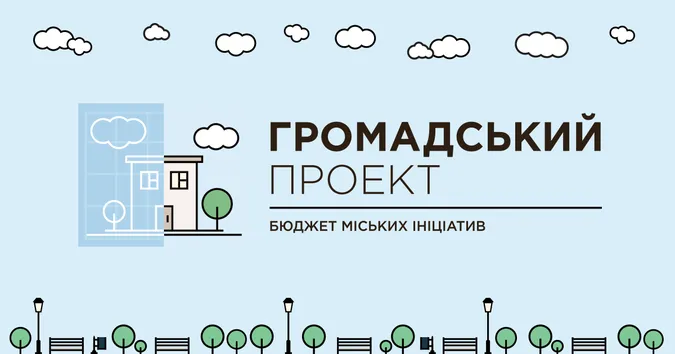Бюджет участі: у Луцьку просять окремий конкурс для освіти, щоб уникнути тиску