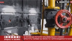 Ціна за опалення може суттєво зрости, – директор "Луцьктепла" (відео)