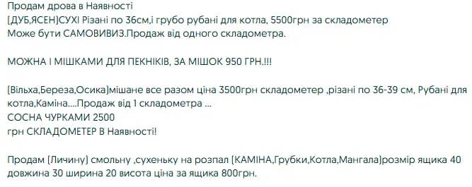 Дрова на Волині подорожчали: скільки коштує запас на зиму