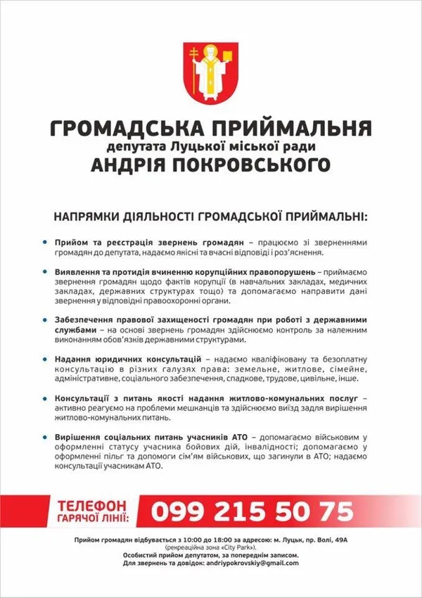 У Facebook з'явилась Громадська приймальня депутата Покровського