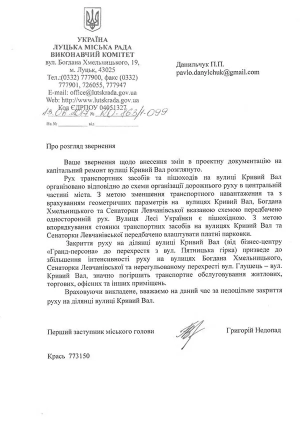 У Луцькраді відмовились робити вулицю Кривий Вал пішохідною
