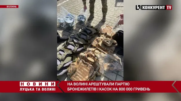 На Волині арештували бронежилети та каски, якими «приторговував» посадовець (фото, відео)