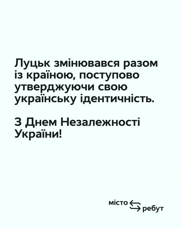 Як Луцьк зустрічав незалежність: архівні кадри і факти