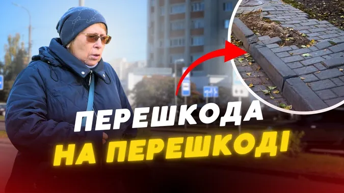 «Тут я й летіла»: слабозора лучанка скаржиться на перешкоди біля свого будинку (відео)