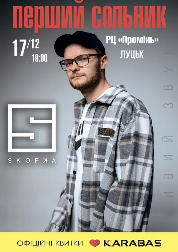 До Луцька приїде відомий український репер*