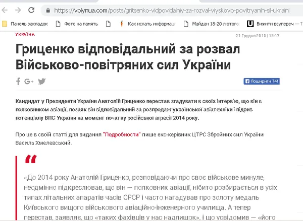 Президентські вибори: кого «по-чорному» піарять на Волині (фото)