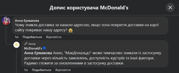 McDonald's може зникати з сервісів з доставки
