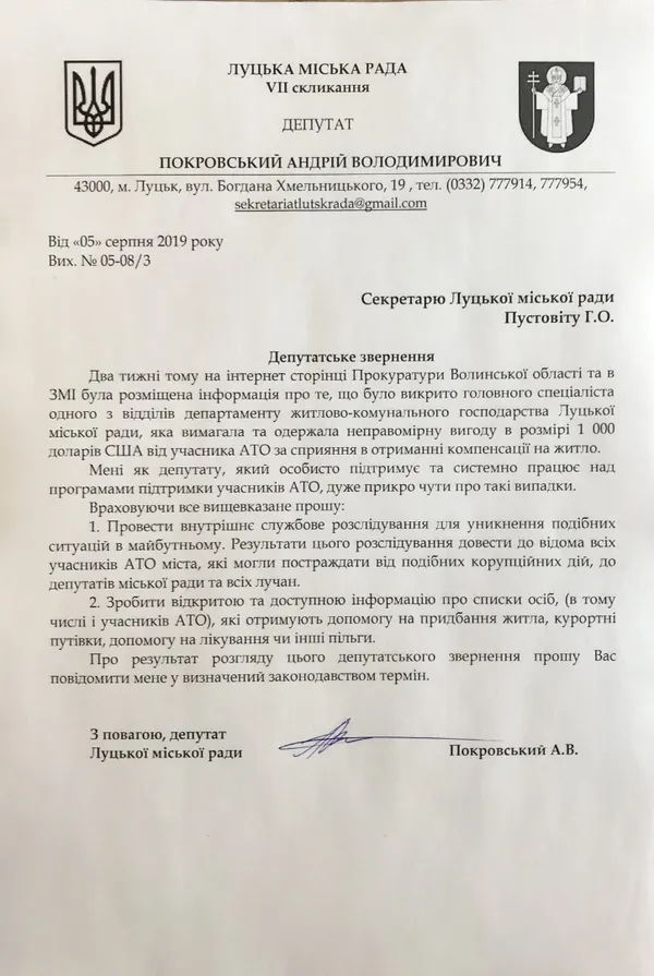 «Не для того виділив мільйон», – Покровський вимагає службового розслідування за фактом корупції
