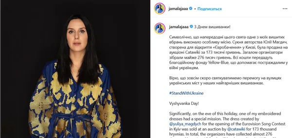 Вишиванку Джамали, створену для Євробачення у Києві, продали на аукціоні за 173 тисяч гривень