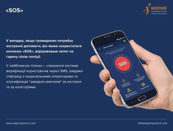 Національна поліція запускає мобільний додаток