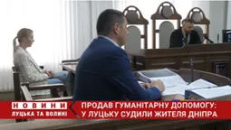 Продав три авто, які мав віддати ЗСУ: у Луцьку судили жителя Дніпра (відео)