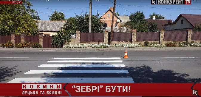 У Луцьку нарешті зробили перехід на небезпечній дорозі (відео)