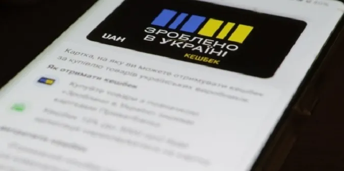 «Національний кешбек»: українцям вже нарахували понад 23 млн грн