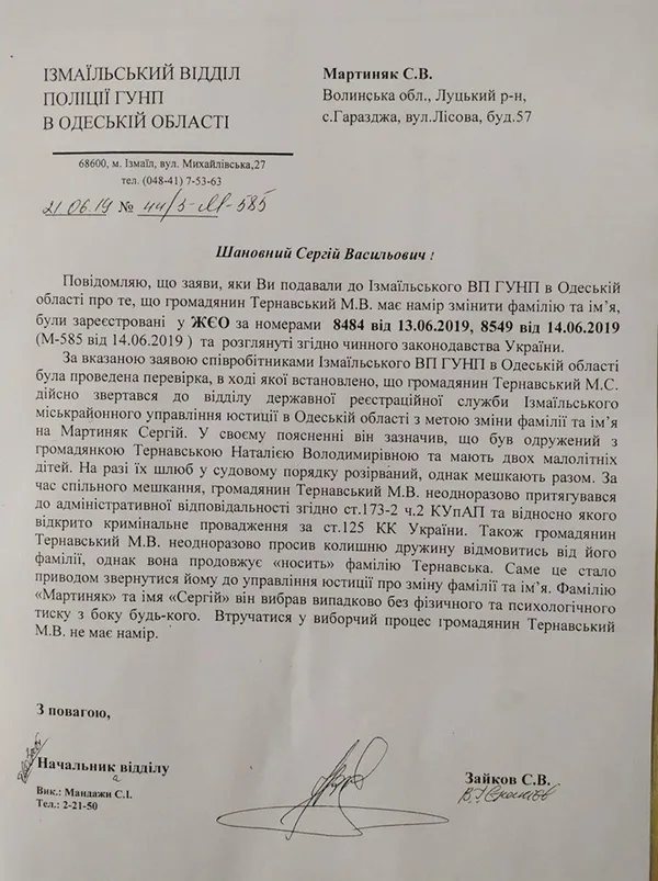 На Одещині чоловік вирішив стати Сергієм Мартиняком