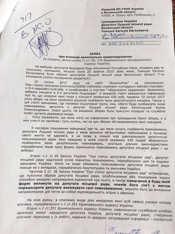 Чому луцькі «депутати-відкликанці» поскаржилися на Запотоцького в поліцію (документ)