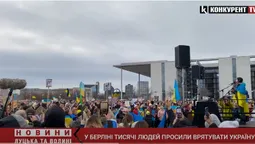 У Берліні тисячі людей  вийшли на мітинг: вимагали запровадити ембарго на газ, вугілля і нафту з рф (відео)