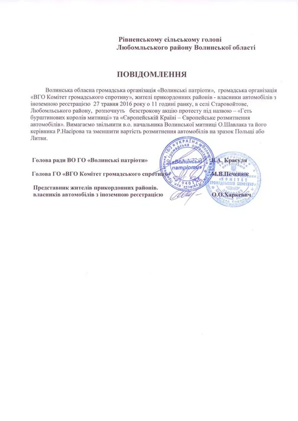 На Волині активісти знову вимагатимуть зменшити вартість розмитнення авто