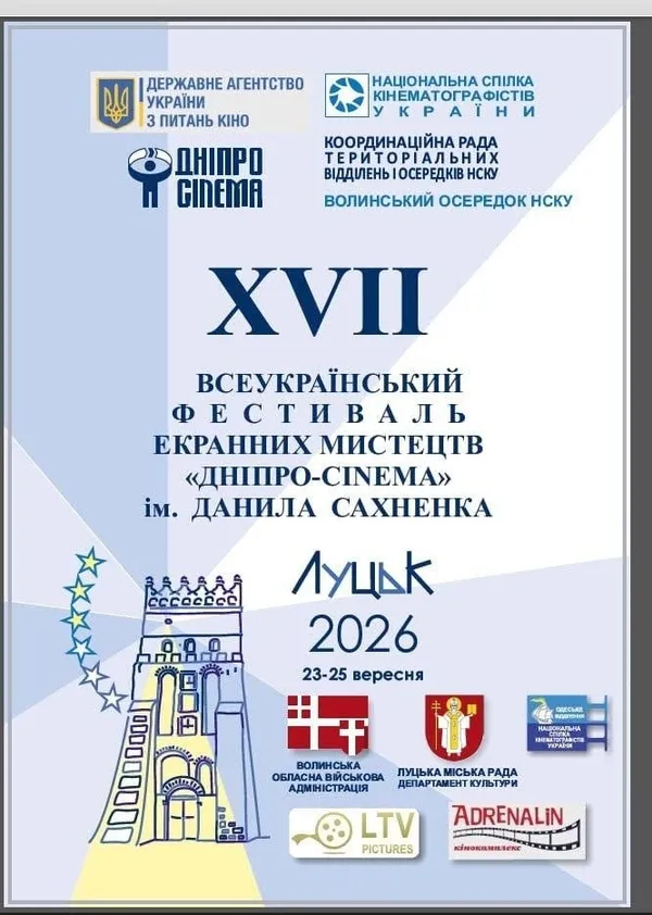 Перегляди фільмів та зустріч із творцем «Довбуша»: у Луцьку знайде прихисток всеукраїнський кінофест