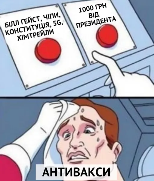 Тисяча гривень за дві дози вакцини: як жартують в інтернеті (меми)