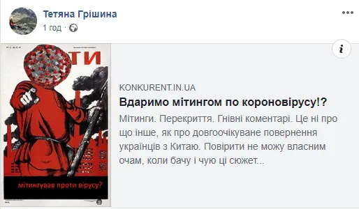 Україна – єдина? Як соцмережі реагують на евакуацію українців з Китаю (фото)