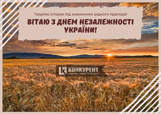 Привітання з Днем Незалежності України: листівки
