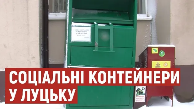 Соціальні контейнери: куди у Луцьку можна віддати вживані речі