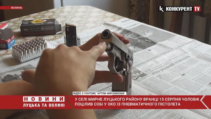 На Волині чоловік випадково вистрілив собі у око (відео)