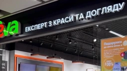 У луцькому «ПортCity» відкрилась «Єва» (відео)